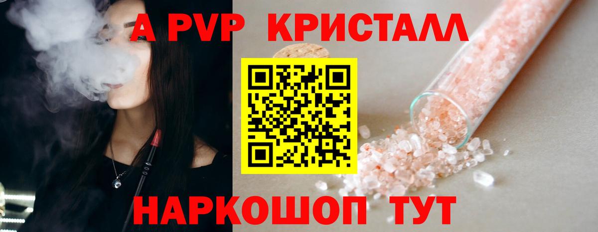 Alpha PVP крисы CK  A-PVP Crystall  Вход с VPN  Чебаркуль 