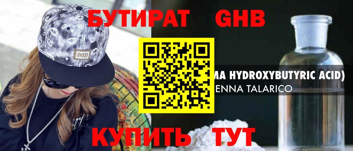 Бутират оксана Чебаркуль