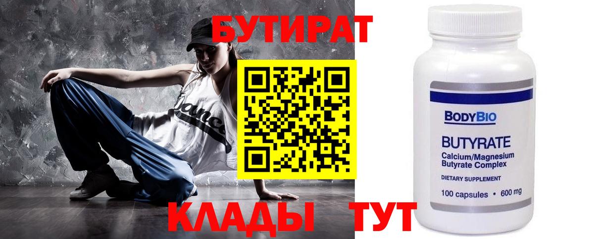 Чебаркуль  БУТИРАТ оксибутират  Вход с VPN 