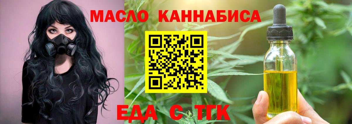 Еда ТГК конопля  Вход с VPN  Чебаркуль 
