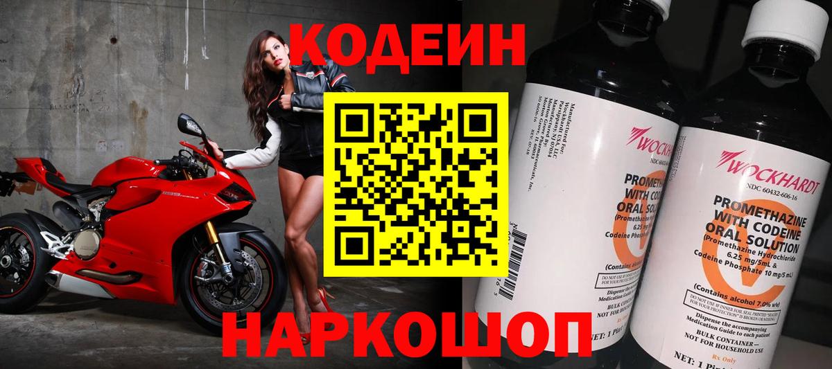 Codein напиток Lean (лин) Чебаркуль