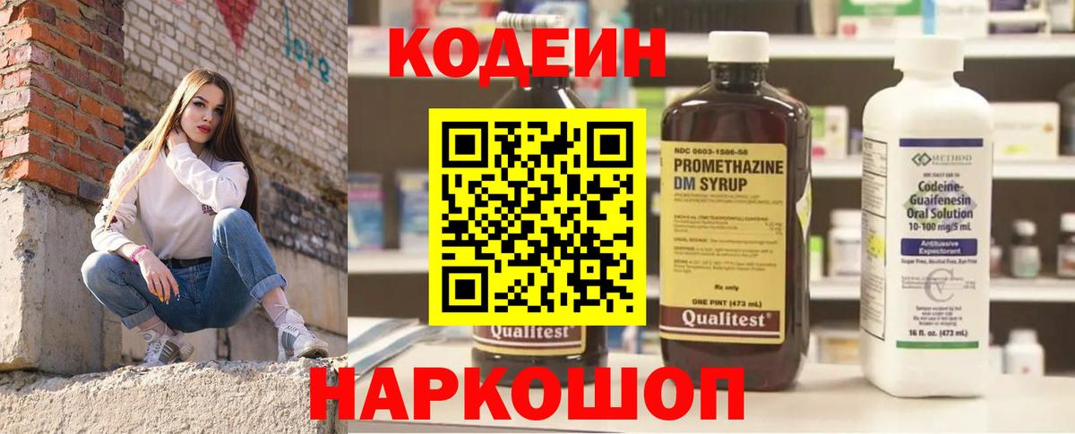 Чебаркуль  Кодеиновый сироп Lean Purple Drank  Вход с VPN  Кодеин Purple Drank 