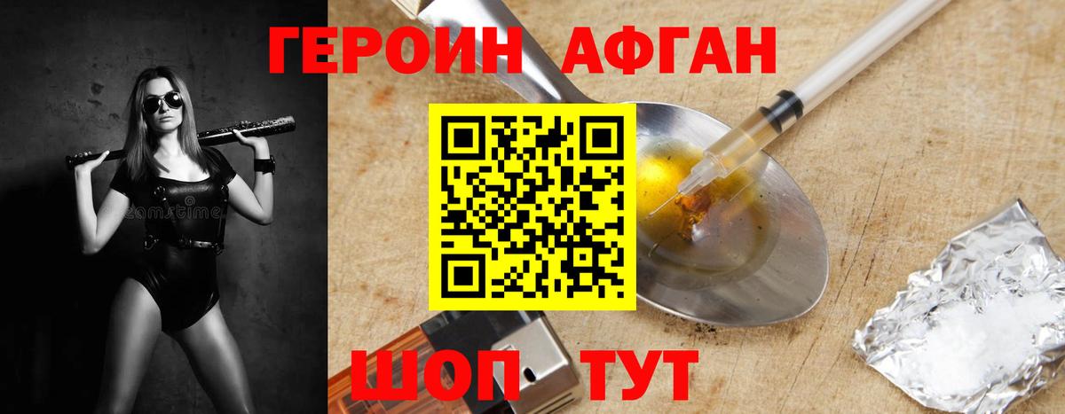 Героин Heroin Чебаркуль