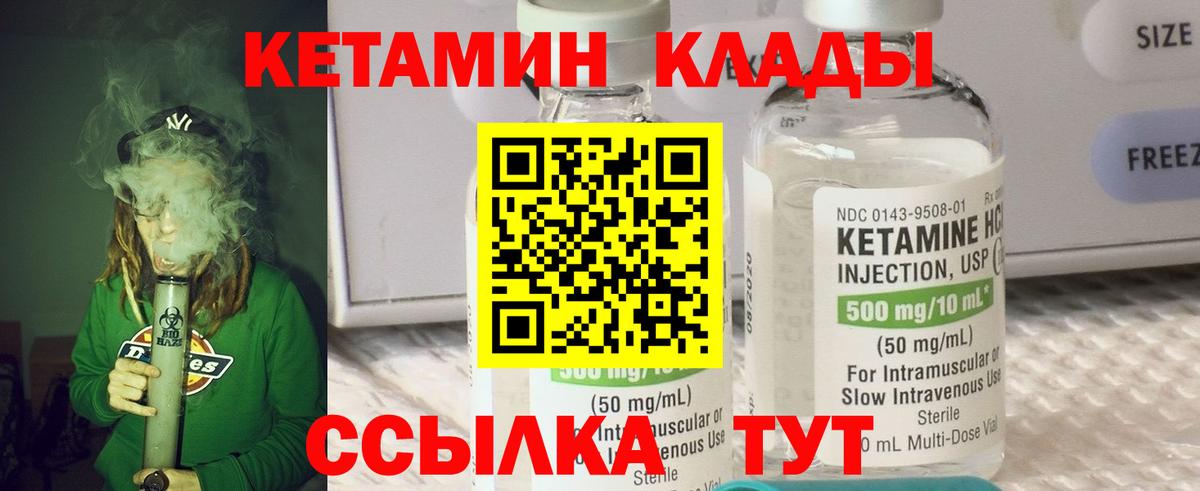 КЕТАМИН ketamine Чебаркуль