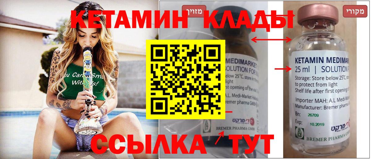 КЕТАМИН ketamine  Вход с VPN  Чебаркуль 