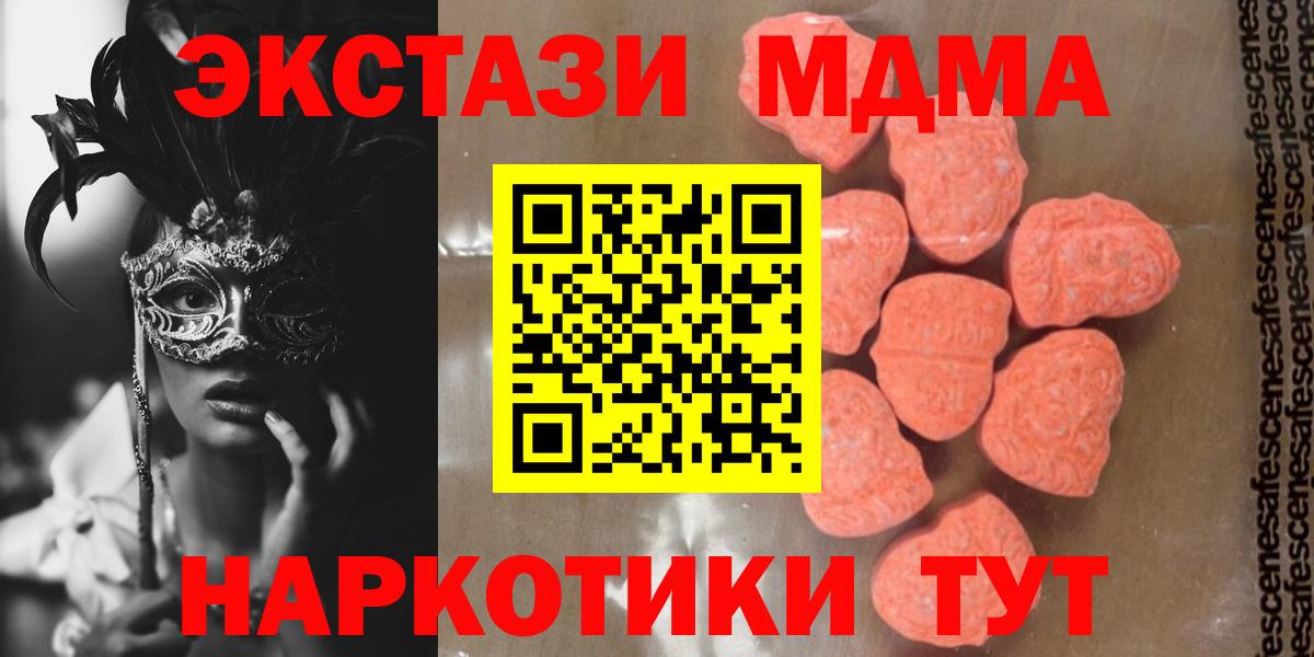 Чебаркуль  МДМА Molly  Вход с VPN  МДМА кристаллы 