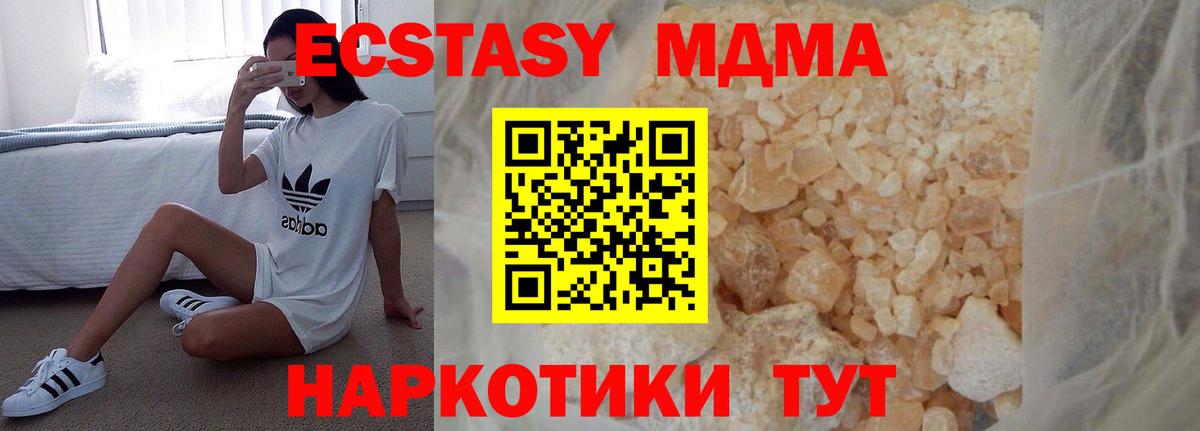 MDMA кристаллы Чебаркуль
