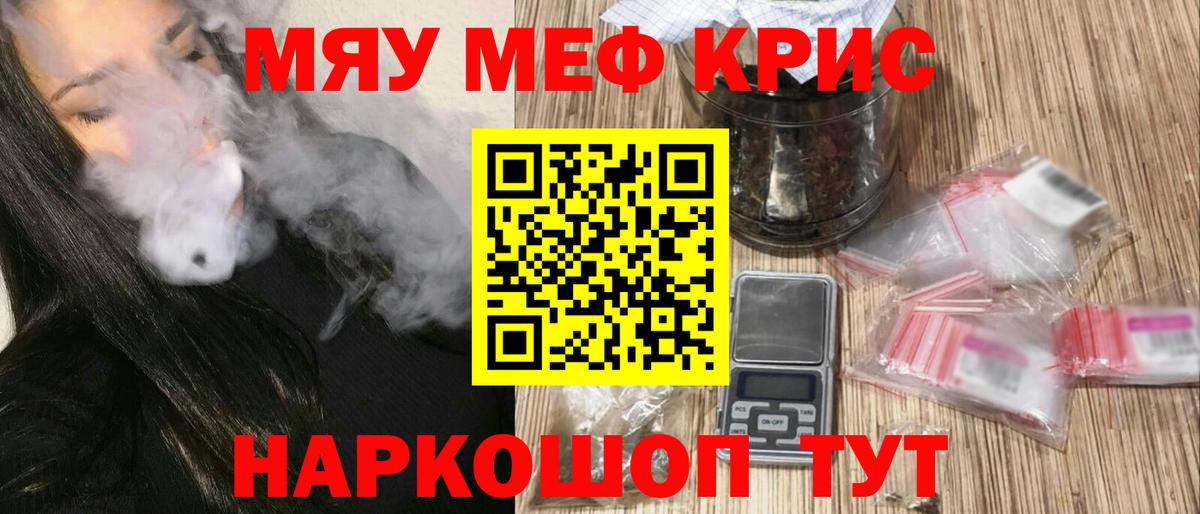 Меф мяу мяу  Чебаркуль