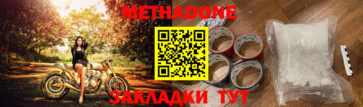 это формула  Вход с VPN  МЕТАДОН methadone  Чебаркуль  Метадон белоснежный 