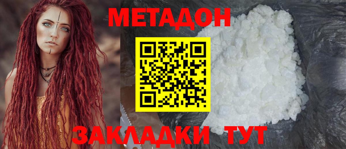 МЕТАДОН белоснежный Чебаркуль