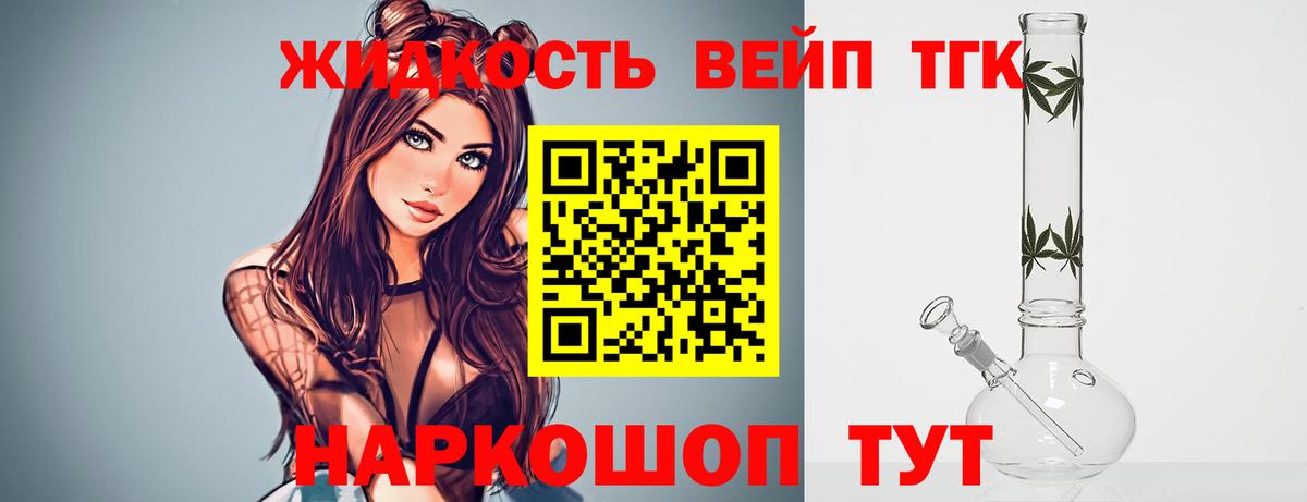 ТГК вейп с тгк  Вход с VPN  Чебаркуль  Дистиллят ТГК гашишное масло 